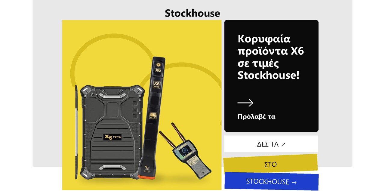 Stockhouse
